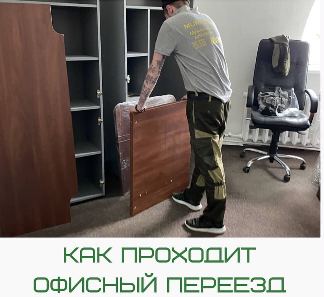 Как проходит офисный переезд?!